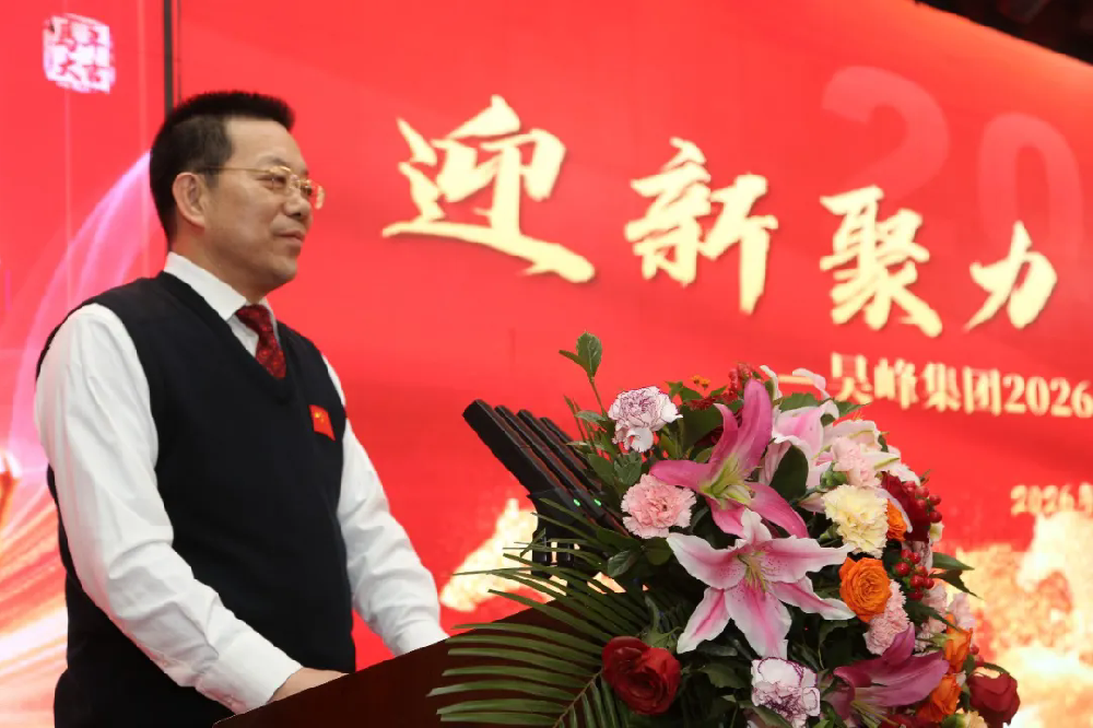 昊峰集團(tuán)舉辦2026年迎新春團(tuán)拜會(huì)